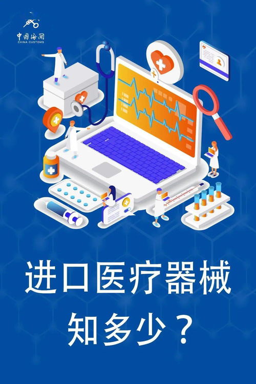 进口医疗器械知多少