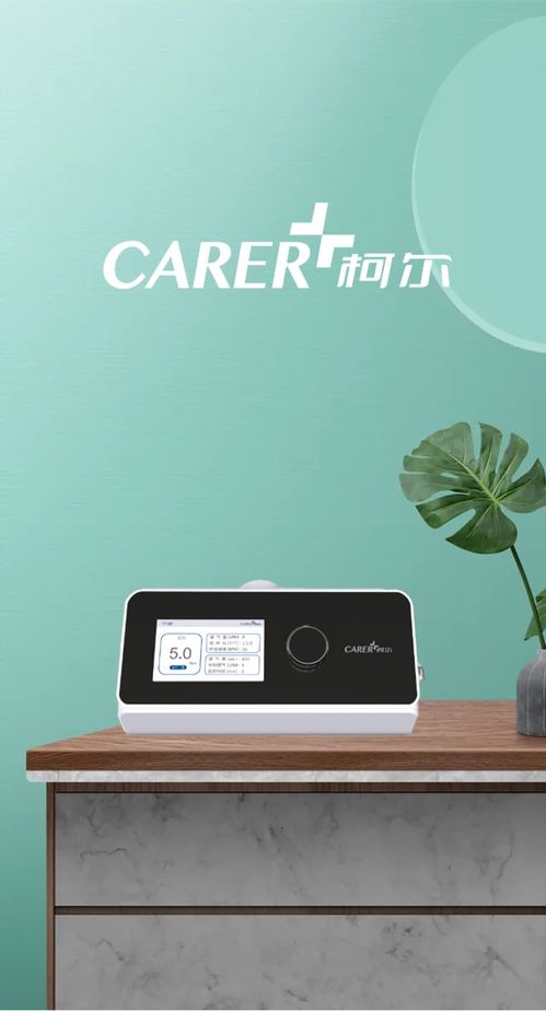 柯尔医疗独创专属呼吸算法为睡眠呼吸助力