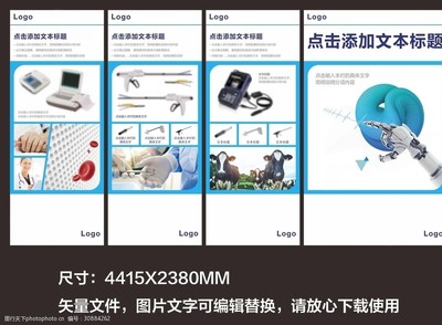 医疗器械展板
