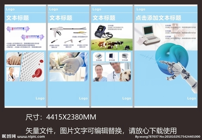 医疗器械展板图片