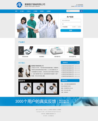 医疗器械网址|网页|企业官网|萧叶儿 
